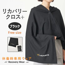 楽天市場】venex ベネクス リカバリーウェア リカバリークロスの通販