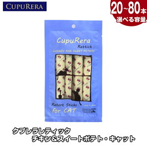 【ふるさと納税】【選べる容量】クプレラレティック チキン&スイートポテト・キャット / ペット 猫 厳選 送料無料 神奈川県