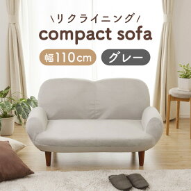 【ふるさと納税】コンパクトソファ A615 SUICA-mini グレー【日本製】 ／ インテリア イス 椅子 リクライニング かわいい 送料無料 神奈川県
