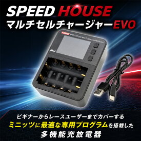 【ふるさと納税】SPEED　HOUSE　マルチセルチャージャーEVO ／ バッテリー 充放電器 マルチセルチャージャー EVO 多機能 充電 放電 サイクル 分析 活性化 USB Type-C 入力 コンパクト 電動工具 RCバッテリー 設定可能 逆接保護 安全機能 ポータブル 厚木市