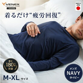 【ふるさと納税】スタンダードドライ＋【一般医療機器】長袖（メンズ）ネイビー ／ ベネクスリカバリーウエア 休養時専用ウェア 血行促進 健康 安眠 送料無料 神奈川県