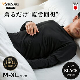 【ふるさと納税】スタンダードドライ＋【一般医療機器】長袖（メンズ）ブラック ／ ベネクス 血行促進 健康 安眠 リカバリーウェア メンズ 長袖 休養時 休息 ウェア 軽量 ドライ フィット サポート 通気性 快適 普段着 運動後 睡眠時 伸縮性 スポーツケア 厚木市 No.1021