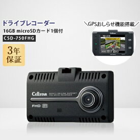 【ふるさと納税】ドライブレコーダー CSD-750FHG【1212609】