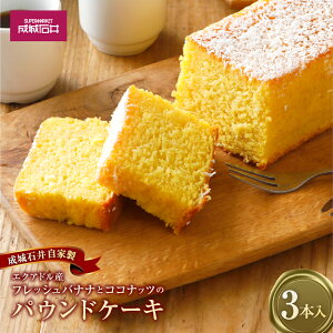 �y�ӂ邳�Ɣ[�Łz����Έ䎩�Ɛ� �G�N�A�h���Y�t���b�V���o�i�i�ƃR�R�i�b�c�̃p�E���h�P�[�L 3�{ �p�b�V�����t���[�c�s���[�� ������ �X�C�[�c �f�U�[�g ���َq �Ă��َq �m�َq ����� 