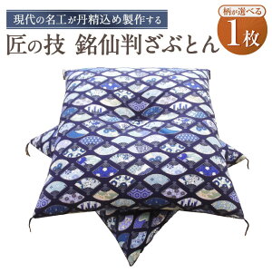 �y�ӂ邳�Ɣ[�Łz�����I�ׂ鏠�̋Z ���唻���ԂƂ� 55cm×59cm ���z�c ��100% �ؖȂ킽 �R�b�g�� �֎q �C�X �N�b�V���� �I�t�B�X���[�N ���� �G�� �C���e���A �Ƌ� �_�ސ쌧 ��a�s ��������