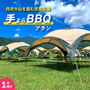 yӂ邳Ɣ[Łz[Hޕt] OR]ގŐLŎԂBBQv (1l)bBBQ o[xL[ AEghA [0282]