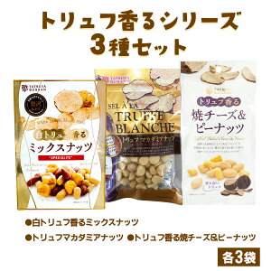 �y�ӂ邳�Ɣ[�Łz�i�b�c �g�����t����V���[�Y 3��Z�b�g �v690g (���g�����t����~�b�N�X�i�b�c�A�g�����t�}�J�_�~�A�i�b�c�A�g�����t����ă`�[�Y���s�[�i�b�c�^�e3��)�b�A�[�����h �J�V