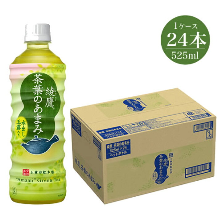楽天市場 ふるさと納税 綾鷹 茶葉のあまみ 525ml 24本 ペットボトル 緑茶 玉露 健康 神奈川県 海老名市 神奈川県海老名市 楽天市場 ふるさと納税 綾鷹 茶葉のあまみ 525ml 24本 ペットボトル 緑茶 玉露 健康 神奈川県 海老名市 神奈川県海老名市