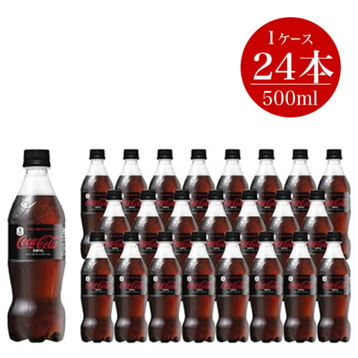 楽天市場】【ふるさと納税】ジュース コカ・コーラゼロ 500ml×24本 セット 5826-0048 【 ペットボトル 神奈川県海老名市 】 : 神奈川県海老名市 楽天市場】【ふるさと納税】ジュース コカ・コーラゼロ 500ml×24本 セット 5826-0048 【 ペットボトル 神奈川県海老名市 】 : 神奈川県海老名市