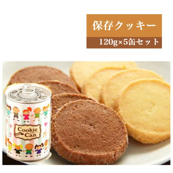 楽天市場 ふるさと納税 街のケーキ屋さんが作った美味しい保存クッキー5缶セット 56 0264 神奈川県海老名市