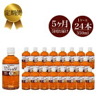 【ふるさと納税】定期便 お茶 5カ月 からだすこやか茶W 350ml×24本セット 【 ペットボトル 血糖値 脂肪 トクホ 特保 健康 神奈川県 海老名市 】