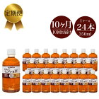 【ふるさと納税】定期便 お茶 10カ月 からだすこやか茶W 350ml×24本セット 【 ペットボトル 血糖値 脂肪 トクホ 特保 健康 神奈川県 海老名市 】