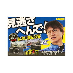 楽天市場 ふるさと納税 ドライブレコーダー 前後 あおり運転対策に 前後カメラ タイプ でしっかり撮影できる Owl Dr802g 2c 前方 後方 家電 ドラレコ ノイズ 電波干渉 対策済 神奈川県 海老名市 神奈川県海老名市