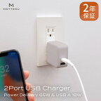  MOTTERU(モッテル) Power Delivery65W対応 USB Type-C×1ポート、USB Type-A×1ポート 合計最大63W AC充電器 かしこく充電 2年保証（MOT-ACPD65WU1）ラテグレージュ【 神奈川県 海老名市 】