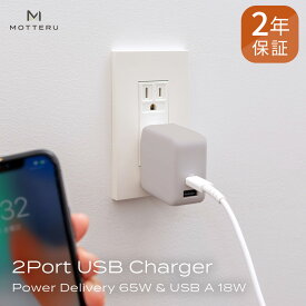 【ふるさと納税】 MOTTERU(モッテル) Power Delivery65W対応 USB Type-C×1ポート、USB Type-A×1ポート 合計最大63W AC充電器 かしこく充電 2年保証（MOT-ACPD65WU1）ラテグレージュ【 神奈川県 海老名市 】