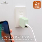  MOTTERU(モッテル) Power Delivery65W対応 USB Type-C×1ポート、USB Type-A×1ポート 合計最大63W AC充電器 かしこく充電 2年保証（MOT-ACPD65WU1）ピスタチオ【 神奈川県 海老名市 】