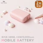  MOTTERU(モッテル) 国内最小最軽量 モバイルバッテリー PD18W 大容量10,000mAh スマホ約3回分充電 174g 2年保証（MOT-MB10001）　ピンク【電熱服 ヒートベスト 神奈川県 海老名市 】