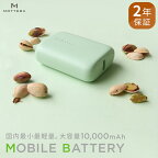  MOTTERU(モッテル) 国内最小最軽量 モバイルバッテリー PD18W 大容量10,000mAh スマホ約3回分充電 174g 2年保証（MOT-MB10001）ピスタチオ【 神奈川県 海老名市 】