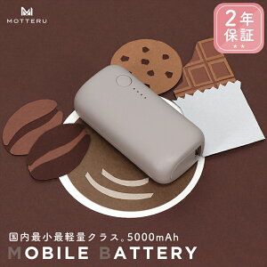 yӂ邳Ɣ[Łz MOTTERU(be) oCobe[ 5,000mAh PD20WΉ ŏŌyʃNX 2023N4_ USB-Co USB-Ao PSEF؍ 2Nۏ؁iMOT-MB5001-ECjyX}z[d gя[d [