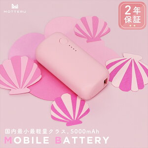 yӂ邳Ɣ[Łz MOTTERU(be) oCobe[ 5,000mAh PD20WΉ ŏŌyʃNX 2023N4_ USB-Co USB-Ao PSEF؍ 2Nۏ؁iMOT-MB5001-ECjyX}z[d gя[d [