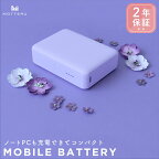 MOTTERU(モッテル) モバイルバッテリー 10,000mAh PD30W スマホ約2～3回分充電可能 2年保証（MOT-MB10002-EC）ペールアイリス【2台同時充電可能 飛行機に持ち込み可能 幅広い対応機種 神奈川県 海老名市 】