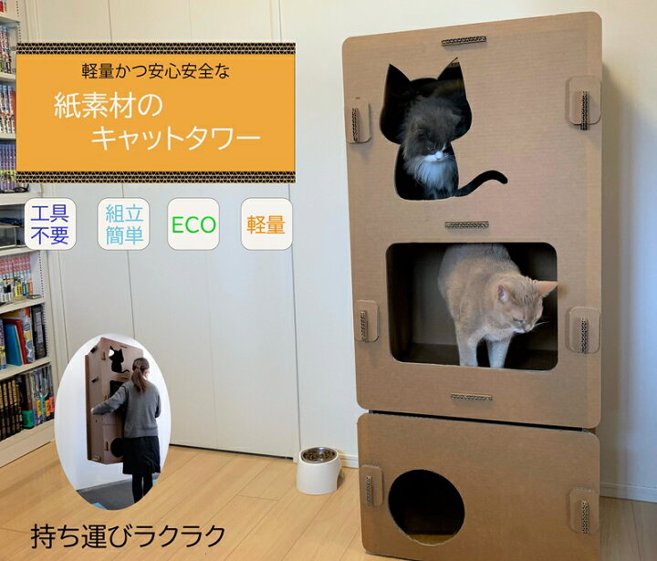 楽天市場 ふるさと納税 工具不要 組立簡単 軽量 エコな紙素材のキャットタワー にゃんボールマンション 茶色 段ボール ペット用品 神奈川県 海老名市 神奈川県海老名市