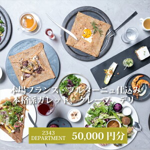 yӂ邳Ɣ[Łz 2343DEPARTMENT ʂp50000~y{ihKbg N[v f tX n̐H fBi[ yH H Kbg 50000~ _ސ쌧 CVs z