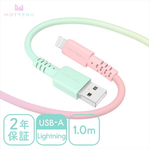 yӂ邳Ɣ[ŁzMOTTERU(be) Ȃ₩ŗ܂Ȃ Of[VP[u }[d f[^]Ή USB-A to Lightning 1m S3F 2Nۏ؁iMOT-SCBALG100jy _ސ쌧 CVs X}zP[u 