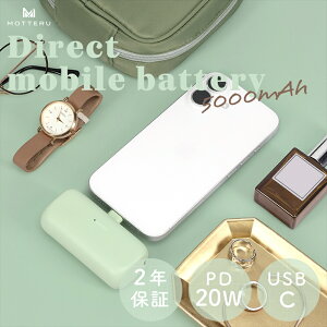 yӂ邳Ɣ[ŁzMOTTERU(be) _CNgoCobe[ 5,000mAh PD20WΉ USB-CRlN^ 2䓯[d PSEKi 2Nۏ؁iMOT-MB5002-ECjy X}z[d gя[d [d _ސ쌧 CV