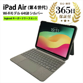 【ふるさと納税】【数量限定品】iPad Air4 Wi-Fiモデル シルバー 64GB キーボードケースセット【中古再生品】【 家電・パソコン・タブレット 神奈川県 海老名市 】