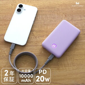 yӂ邳Ɣ[ŁzMOTTERU(be) oCobe[ 10000mAh cʕ\fBXvC PD20Wo PSEKi P[ut 2Nۏ(MOT-MB10005-EC)y X}z[d gя[d [d _ސ쌧 CV