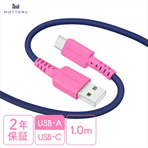 yӂ邳Ɣ[ŁzMOTTERU(be) oCJ[P[u USB-A to USB-C iPhone16e 16 15 Androide Ȃ₩ ܂Ȃ f[^] P[uoht 1m S5F 2Nۏ (MOT-BCECAC100)y P[u KWFbg 