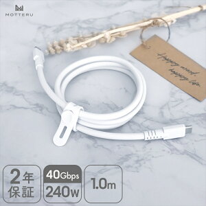 yӂ邳Ɣ[Łz MOTTERU(be) Ȃ₩ŗ܂Ȃ VRP[u 40Gbps(USB4 Gen3x2)Ή PD240W USB-C to USB-C 1m fo͑Ή }[d 2Nۏ؁iMOT-SCBU4CCG100jy^CvC P[u _ސ쌧 