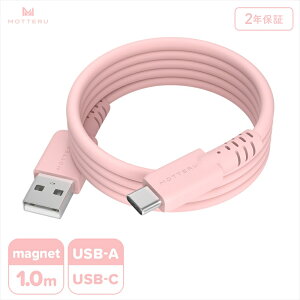 【ふるさと納税】MOTTERU(モッテル) マグネットシリコンケーブル USB-A to USB-C 1m 2年保証 (MOT-MGSAC100)【 ケーブル ガジェット 海老名市 】