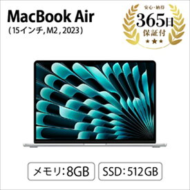 【ふるさと納税】【数量限定品】MacBook Air (15インチ, M2, 2023) 8GB 512GB 【中古再生品】【 家電・パソコン・タブレット 神奈川県 海老名市 】