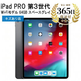 【ふるさと納税】【数量限定品】 Apple iPadPRO(第3世代) Wi-Fiモデル 64GB スペースグレイ キズあり品 【中古再生品】【Apple アップル アイパッド プロ タブレット 家電 中古家電 神奈川県 海老名市 】