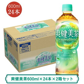 【ふるさと納税】爽健美茶600ml×24本×2箱セット ＜配送不可地域：北海道・九州・沖縄・離島＞ | コカ・コーラ ペットボトル 1ケース(24本) お茶 カフェインゼロ ノンカフェイン ハトムギ ブレンド茶 飲料 ドリンク