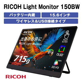 【ふるさと納税】 モニター リコー ポータブル ディスプレイ ワイヤレス タイプC 対応 15.6インチ フルHD タッチパネル 黒 ブラック ゲーム ゲーミング パソコン PC タブレット スマホ スマートフォン 接続 サブモニター RICOH Light Monitor 150BW 神奈川 海老名