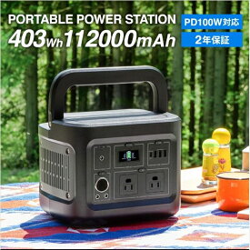 【ふるさと納税】Owltech オウルテック 非常時 アウトドア 電源 ポータブル電源 403Wh(112,000mAh) OWL-LPBL112001-BK オウルテック 防災グッズ 停電 防災 キャンプ用 非常用【充電器 キャンプ ガジェット 海老名市 】