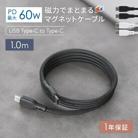 【ふるさと納税】磁力でまとまる 充電／データ転送 マグネットケーブル【 神奈川県 海老名市 】