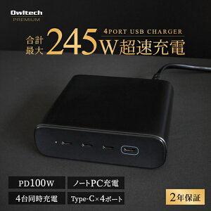 yӂ邳Ɣ[ŁzOwltech(IEebN) őPD100Wó^vő245Wo USB Type-C×4 AC[d OEC-ACPD245C4G-BKy [d _ސ쌧 CVs z