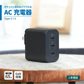 【ふるさと納税】Owltech 最大PD65W出力 GaN採用 USB Type-C×3 AC充電器 OEC-APD65C3G-BK【 ガジェット 海老名市 】