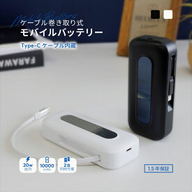 【ふるさと納税】Owltech 巻き取り式ケーブル内蔵 10000mAh 最大PD20W対応 USB Type-C入出力 モバイルバッテリー OWL-LPB10021CR【 ガジェット 神奈川県 海老名市 】