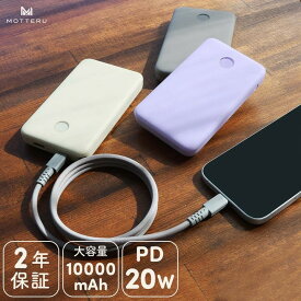 【ふるさと納税】MOTTERU(モッテル) モバイルバッテリー 10000mAh 残量表示ディスプレイ PD20W入出力 PSE適合製品 ケーブル付属 2年保証(MOT-MB10005-EC)【 スマホ充電器 携帯充電器 充電 神奈川県 海老名市 】