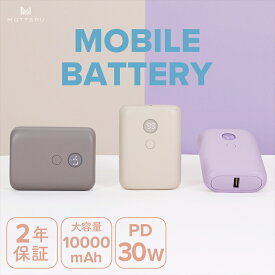 【ふるさと納税】MOTTERU(モッテル) PD30W入出力対応　残量表示モバイルバッテリー10,000mAh 2年保証（MOT-MB10003-EC）【 スマホ充電器 携帯充電器 充電 ガジェット 海老名市 】