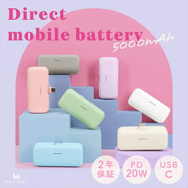 【ふるさと納税】MOTTERU(モッテル) ダイレクトモバイルバッテリー 5,000mAh PD20W対応 USB-Cコネクタ 2台同時充電 PSE適合製品 2年保証（MOT-MB5002-EC）【 スマホ充電器 携帯充電器 充電 神奈川県 海老名市 】