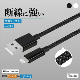 【ふるさと納税】Owltech(オウルテック) 耐屈曲1万回 急速充電2.4A充電／データ転送 USB Type-A to Lightning ブレイデッドケーブル OWL-CBN1AL【 神奈川県 海老名市 】