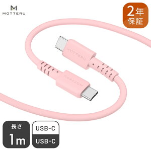 yӂ邳Ɣ[ŁzMOTTERU(be) Ȃ₩ŗ܂Ȃ VRP[u@}[d f[^]Ή USB-C to USB-C 1m JoS5F 2Nۏ؁iMOT-SCBCCG100jVFsNy KWFbg CVs 
