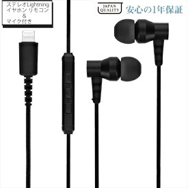 【ふるさと納税】 Owltech アルミニウムハウジング採用 ステレオLightningイヤホン リモコン＆マイク付き OWL-EPLT04シリーズ ブラック　オウルテック【家電 イヤフォン スマートフォンアクセサリー ガジェット 海老名市 】