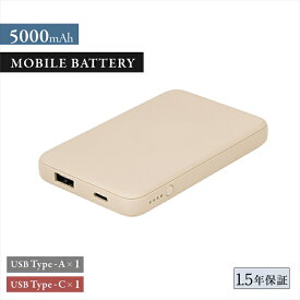 【ふるさと納税】Owltech USB Type-Cケーブル付属 小型軽量モバイルバッテリー 5000mAh USB Type-C入出力＋ USB Type-A出力 OWL-LPB5012-Rシリーズ サンドベージュ オウルテック【 神奈川県 海老名市 】